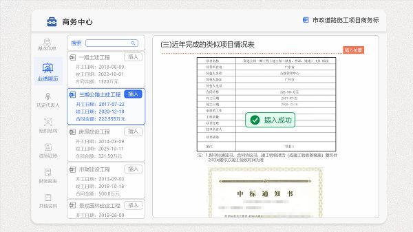 白蚁防治环保智能监控装置采购公开招标公告